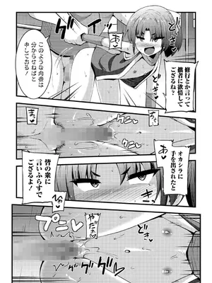 コミックマショウ 2025年6月号 [DL版]_197