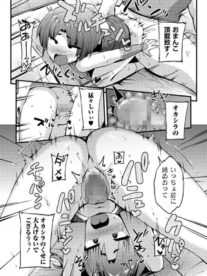 コミックマショウ 2025年6月号 [DL版]_198