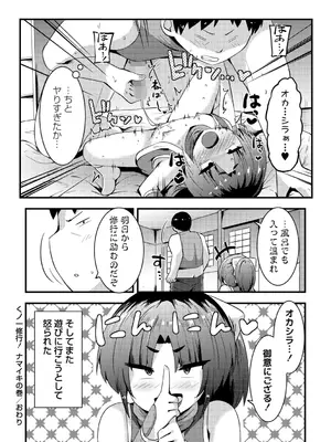 コミックマショウ 2025年6月号 [DL版]_203