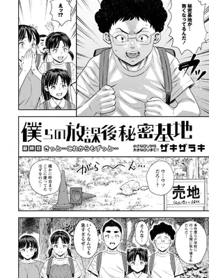 コミックマショウ 2025年6月号 [DL版]_207