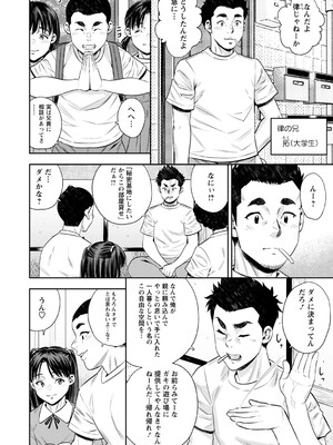 コミックマショウ 2025年6月号 [DL版]_209