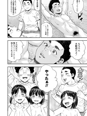 コミックマショウ 2025年6月号 [DL版]_217