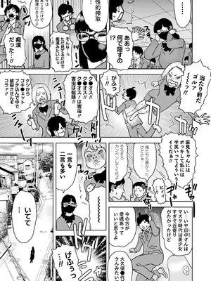 コミックマショウ 2025年6月号 [DL版]_228