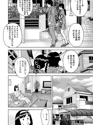 コミックマショウ 2025年6月号 [DL版]_229