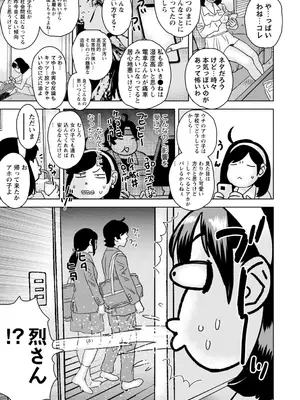 コミックマショウ 2025年6月号 [DL版]_230