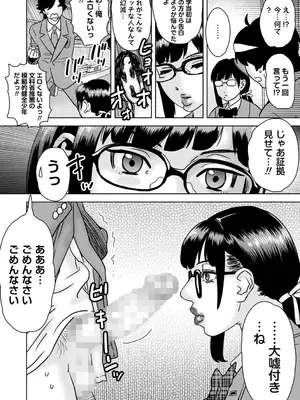 コミックマショウ 2025年6月号 [DL版]_233