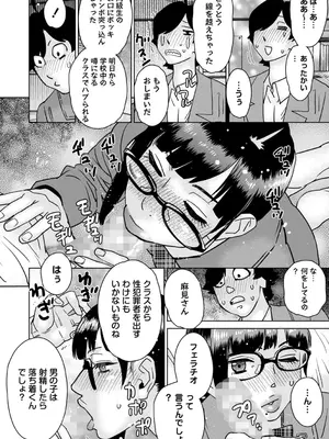 コミックマショウ 2025年6月号 [DL版]_235