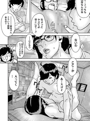 コミックマショウ 2025年6月号 [DL版]_239