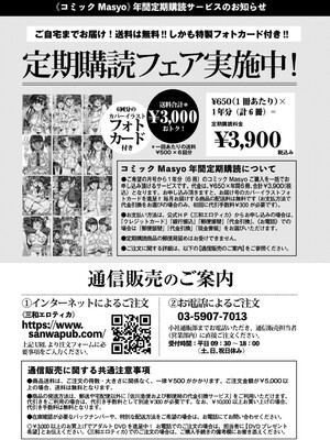 コミックマショウ 2025年6月号 [DL版]_251