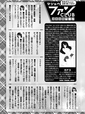 コミックマショウ 2025年6月号 [DL版]_252
