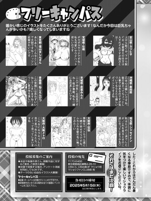 コミックマショウ 2025年6月号 [DL版]_254