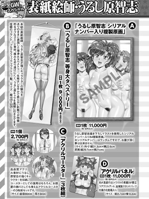 コミックマショウ 2025年6月号 [DL版]_260