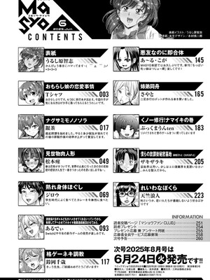コミックマショウ 2025年6月号 [DL版]_263
