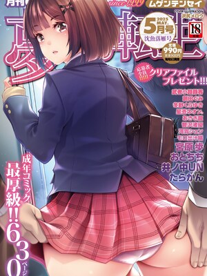 COMIC 夢幻転生 2025年5月号 [DL版]