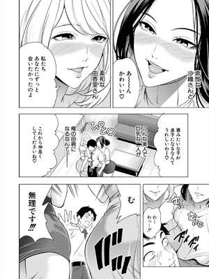 COMIC 夢幻転生 2025年5月号 [DL版]_008