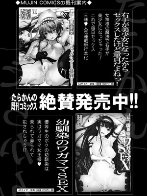 COMIC 夢幻転生 2025年5月号 [DL版]_175