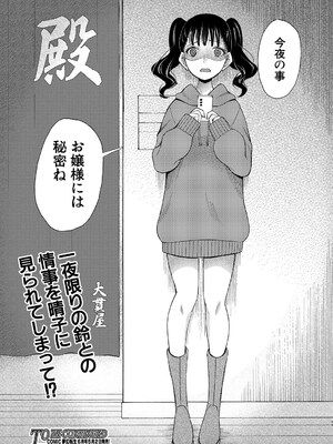 COMIC 夢幻転生 2025年5月号 [DL版]_385