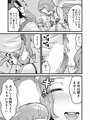 COMIC 夢幻転生 2025年5月号 [DL版]_489