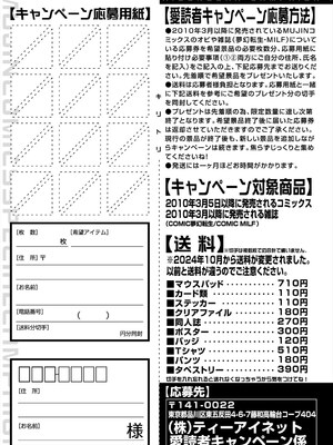 COMIC 夢幻転生 2025年5月号 [DL版]_585