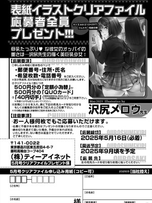 COMIC 夢幻転生 2025年5月号 [DL版]_623