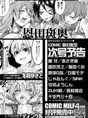 COMIC 夢幻転生 2025年5月号 [DL版]_624