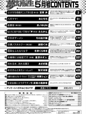 COMIC 夢幻転生 2025年5月号 [DL版]_626