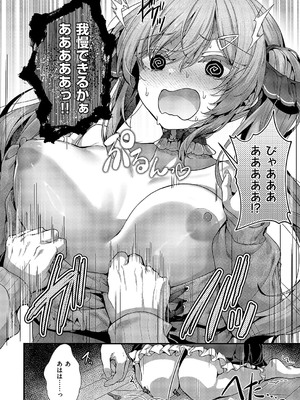 コミック エグゼ 58 [DL版]_035