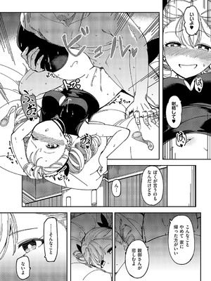 コミック エグゼ 58 [DL版]_348