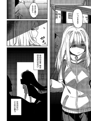 コミック エグゼ 58 [DL版]_349