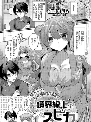 コミック エグゼ 58 [DL版]_526