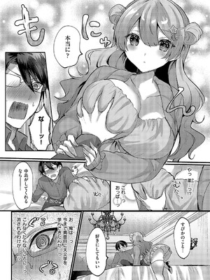 コミック エグゼ 58 [DL版]_531