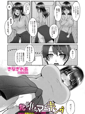 コミックマグナム Vol.193_100