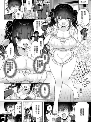 [あらと安里] 地雷なカノジョは わからせたい after (COMIC アンスリウム 2025年5月号) [中国翻訳] [DL版]_02