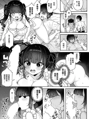 [あらと安里] 地雷なカノジョは わからせたい after (COMIC アンスリウム 2025年5月号) [中国翻訳] [DL版]_03