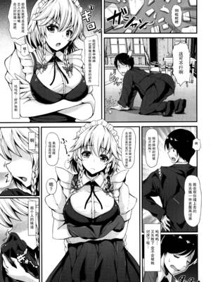 (C88) [ロケット調査室 (コザ)] 十六夜咲夜の瀟洒な時間 (東方Project) [脸肿汉化组]_06