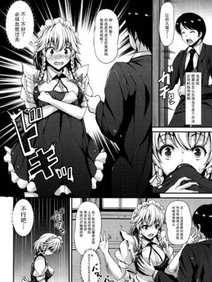 (C88) [ロケット調査室 (コザ)] 十六夜咲夜の瀟洒な時間 (東方Project) [脸肿汉化组]_07