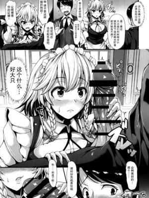 (C88) [ロケット調査室 (コザ)] 十六夜咲夜の瀟洒な時間 (東方Project) [脸肿汉化组]_09