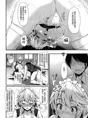 (C88) [ロケット調査室 (コザ)] 十六夜咲夜の瀟洒な時間 (東方Project) [脸肿汉化组]_21