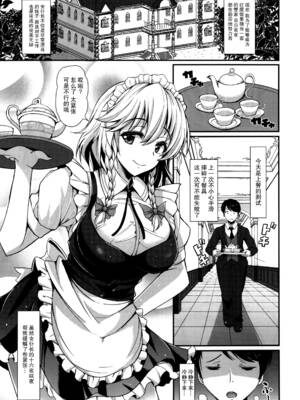 (C88) [ロケット調査室 (コザ)] 十六夜咲夜の瀟洒な時間 (東方Project) [脸肿汉化组]_02