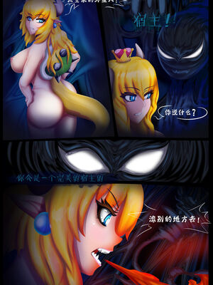 [Rikatsuky] Bowsette Symbiotic Fury [心海汉化组]_07