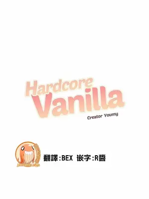硬派香草 Hardcore Vanilla 1-34話[完結]_006011
