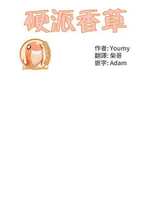 硬派香草 Hardcore Vanilla 1-34話[完結]_011008