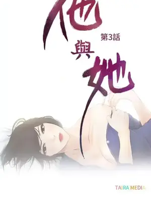 他與她 離婚條約 1-21話[完結]_003004