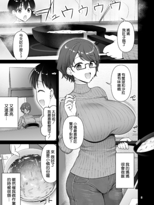 [アカペンギン (アサヒナヒカゲ)] 僕のママは弟の前でだけドスケベになる [空気系☆漢化][lawelss个人重嵌][無修正]_003