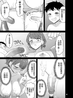 [アカペンギン (アサヒナヒカゲ)] 僕のママは弟の前でだけドスケベになる [空気系☆漢化][lawelss个人重嵌][無修正]_011