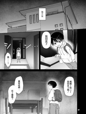 [アカペンギン (アサヒナヒカゲ)] 僕のママは弟の前でだけドスケベになる [空気系☆漢化][lawelss个人重嵌][無修正]_027