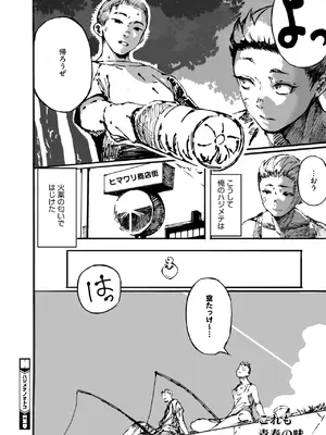 [B.S.Soleil] ハジメテノオトコ_384