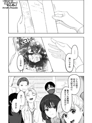 [えいとまん] セックスは陽キャだけのものじゃねぇ！_013