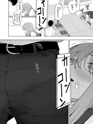 [えいとまん] セックスは陽キャだけのものじゃねぇ！_020
