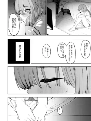 [えいとまん] セックスは陽キャだけのものじゃねぇ！_022